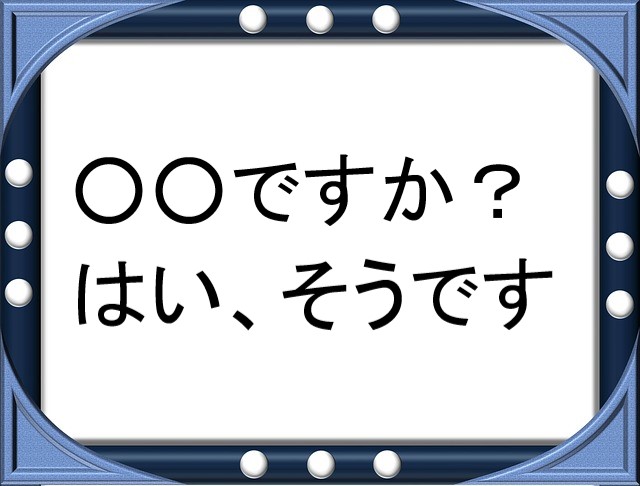 第3課 ですか はい そうです ロシアドットコム